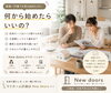 New doorsでは、寄り添いながらプロの視点から新しい選択肢を提案できるように努めています！「和歌山市で新築一戸建てを考え始めた方へ｜“まず何から始める？”を不動産会社が解説」