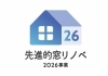 先進的窓リノベ2026事業のロゴ「窓の断熱リフォームで、今の住まいをもっと心地よく」
