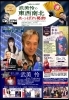 「📻5月18日(月)18時～ かつしかFM『武美怜の東西南北あっぱれ葛飾』✨ゲストは水木かおりさん🎤ふるさと山形の自然に囲まれながら心に響く歌を届け続ける演歌歌手🎤いつでもどこでもだれとでも防災コーナーもチェック🛡」