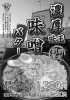 「味噌バター終了です🙏」