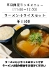 「平日限定ランチあります！」