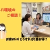 お家Wi-Fi どうすれば1番お得になりますか？