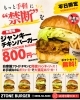 平日ランチバーガーをもっとお手軽に！「平日限定新バーガー登場　四国中央市川之江でのランチなら、テイクアウトも可能！オシャレな2TONE BURGER！」