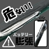 バッテリーが膨らんでいませんか？症状と修理のご案内