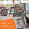 シャインカービング東京展が八王子で開催❗️
