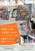 「シャインカービング東京展が八王子で開催❗️」