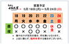 「5 / 18 (月) ～ 5 / 24 (日)  営業予定」