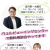 霧島市・姶良市のお店向け【ウェルビーイングセンター無料相談会】集客やGoogleマップの相談できます