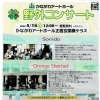野外ライブ終了