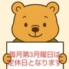 毎月第3月曜日は定休日です（ご来店前にご確認ください）