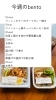 季節の食材たっぷり特製弁当「5/18～5/24 今週の日替わりbentoメニューのご案内」