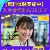 【無料体験実施中】