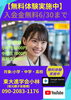 「【無料体験実施中】」