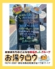 今週のA看板「給湯器を10年以上お使いの方へ「壊れる前」のご相談を」