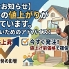 塗料の値上げが始まっています‼