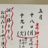 本日は定休日です、明日は振替でお休みを頂きます