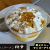 【新メニュー】食後のお口直しに♪ 4つの味が選べる「特製アイス」始めました！【江南市/ラーメン/ベトコンラーメン】