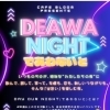 5月29日開催「DEWA NIGHT（であわないと）」のお知らせ