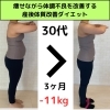 産後ダイエット‼️3ヶ月-11kg👍