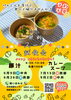 「【野菜スープ無料試食会】けんしん受けて野菜スープ🍲を食べて帰りましょう」