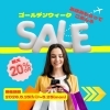 GWセール第3弾！コンタクト・サングラス・ケア用品が超お得✨