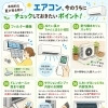 本格的な夏が来る前に！エアコンのチェックは今がおすすめです☀️