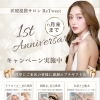 【医療提携サロン ReTweet 1周年記念キャンペーン開催中】