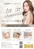6月末まで1周年キャンペーン実施中「【医療提携サロン ReTweet 1周年記念キャンペーン開催中】」