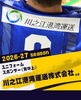 「ユニフォームスポンサー様のご紹介👕 川之江港湾運送株式会社 様」