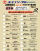 「5/23（土）(有)エナジー安田 presents 正岡省吾のHACOでカラオケ歌合戦 VOL.6 開催＆投票方法のご案内」