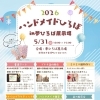 5/31(日)ハンドメイドin夢ひろば開催！書道アートや手話体験も