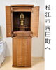 「松江市南田町へ」