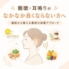 難聴・耳鳴りがなかなか良くならない方へ｜細胞から整える最新の栄養アプローチ