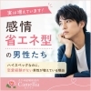感情省エネ型の男性たちの婚活「愛媛婚活【感情省エネ型男性たちの婚活　】えひめ結婚相談所カメリア🌺」