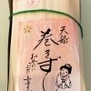 【事務の独り言】あの巻寿司