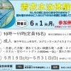 6/1（月）着衣水泳体験会を開催します（参加無料）