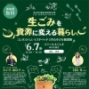 6/7開催「生ごみを資源に変える暮らし」無料セミナーのご案内