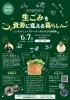 「6/7開催「生ごみを資源に変える暮らし」無料セミナーのご案内」