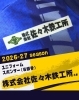 「ユニフォームスポンサー様のご紹介👕 株式会社佐々木鉄工所 様」