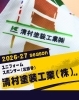 「ユニフォームスポンサー様のご紹介👕 清村塗装工業株式会社 様」