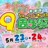 サン・リフォーム岩国店ショールームオープン９周年祭を開催いたします！