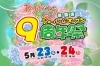 サン・リフォーム岩国店ショールームオープン９周年祭を開催いたします！「サン・リフォーム岩国店ショールームオープン９周年祭を開催いたします！」