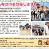 【イベント情報】大分市坂ノ市・萬弘寺の市（まんこうじ）開催！