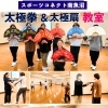 スポーツコネクト南魚沼🪭入門太極拳＆太極扇