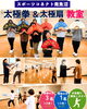 「スポーツコネクト南魚沼🪭入門太極拳＆太極扇」