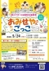 「【イベント終了済】MISAWA×キッズ・マネー・スクール　　「おみせやさんごっこ」開催♪」
