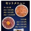 サーモン丼・マグロ丼・刺盛りセットが登場