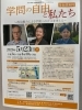 「『学問の自由と私たち～政治権力による学術への介入を考える～（シンポジウム）」」