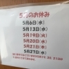 5月のお休みのお知らせ