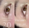 パリジェンヌラッシュリフト2.0「パリジェンヌラッシュリフト2.0〜まつ毛だけでなく目元全体を整える〜　【まつ毛サロン　人気　伊賀】」